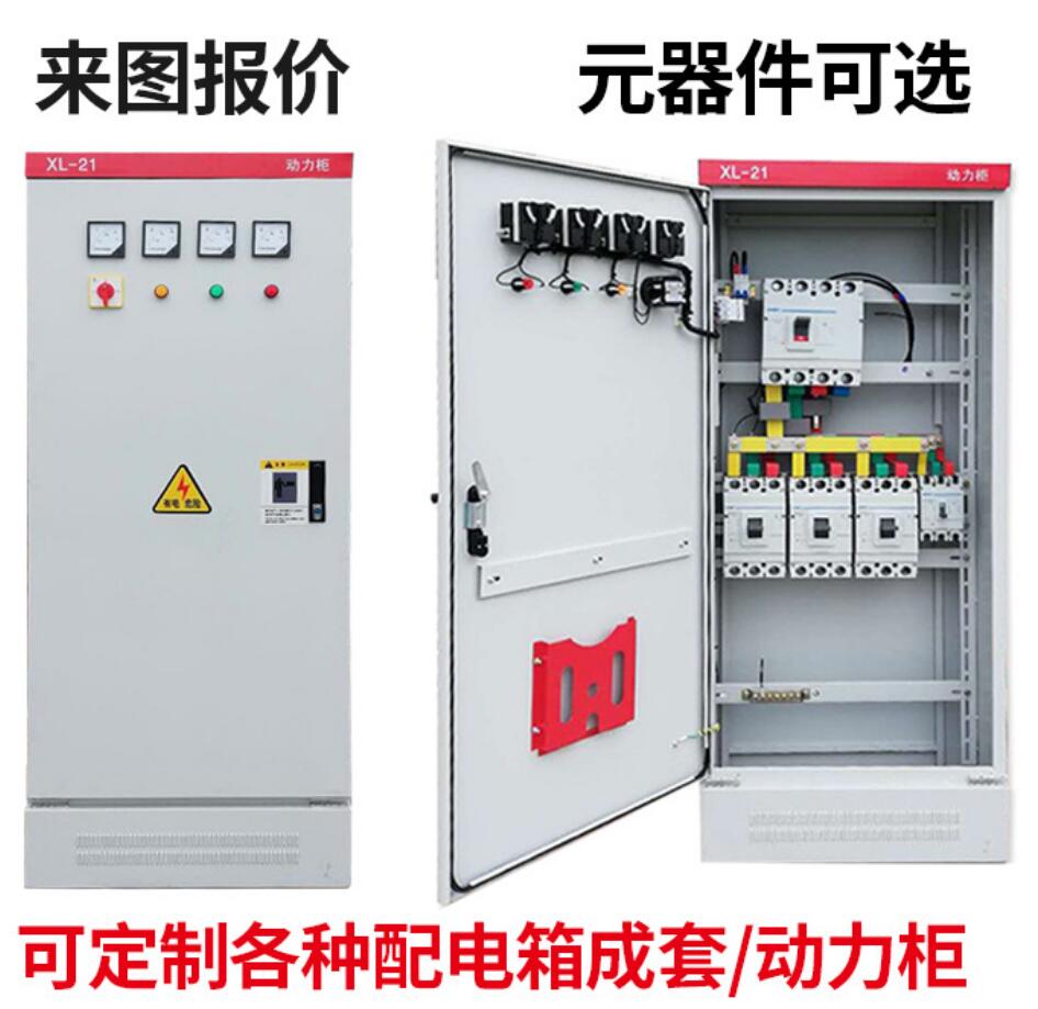 xl21动力柜