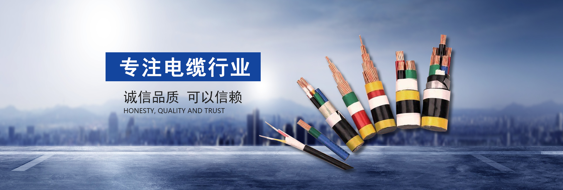 电缆行业